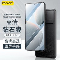 ESCASE 红米K70/70Pro钢化膜 小米RedmiK70Pro手机膜高清曲面全屏膜覆盖防磨防指纹全玻璃贴膜