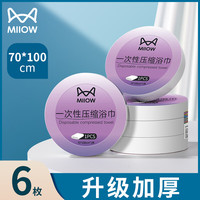 猫人一次性毛巾浴巾压缩加厚加大旅行用品成人儿童洗脸巾洗澡酒店 C款浴巾6枚【70*100CM】