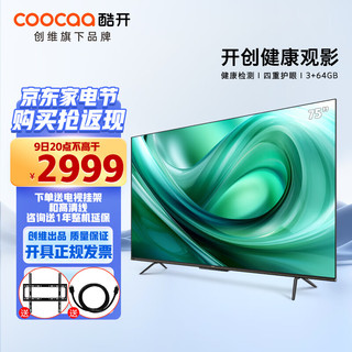 coocaa 酷开 P70系列 75P70 液晶电视 75寸 4K