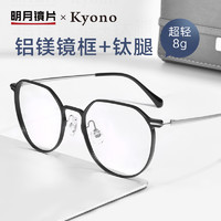 MingYue 明月 近视眼镜男女超轻铝镁钛架可配度数散光眼镜框76001