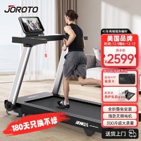 JOROTO 捷瑞特（JOROTO）跑步机家庭用可折叠减震走步机 健身房专业运动健身器材M25
