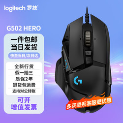 logitech 罗技 G） G502 HERO主宰者 游戏鼠标 有线鼠标 电竞机械 吃鸡大手 APEX G502 HERO