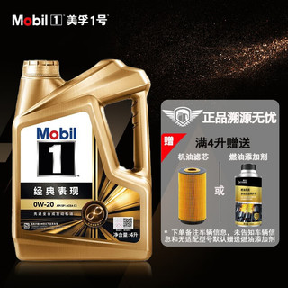 Mobil 美孚 金装美孚1号 全合成机油 汽机油 发动机润滑油 汽车保养 金美 0W-20 SP级 4L