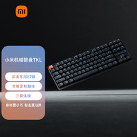 Xiaomi 小米 MI）机械键盘TKL 87键三模连接 游戏电竞办公 6种背光效果全键无冲VB-Pro轴