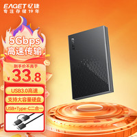EAGET 忆捷 USB3.0移动硬盘盒2.5英寸外置硬盘壳SATA串口笔记本电脑台式机固态机械SSD