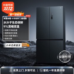 MI 小米 米家600L+十字对开门冰箱超薄大容量可嵌入 BCD-606WMFSA