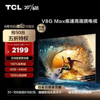 TCL 液晶电视 55V8G Max  55寸