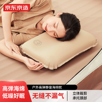 京东京造 户外3D海绵枕头自动充气枕旅行头枕护颈枕高回弹海绵柔