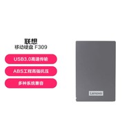 Lenovo 联想 F309移动硬盘usb3.0 高速移动硬盘多系统兼容灰色