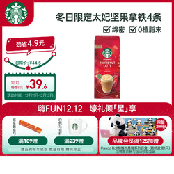 STARBUCKS 星巴克 中度烘焙 拿铁 太妃坚果风味 21.5g*4