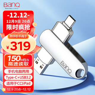 BanQ 1TB Type-C USB3.2 Gen1手机U盘 C91高速款 银色 手机电脑两用双接口安卓苹果iPad笔记本大容量闪存优盘