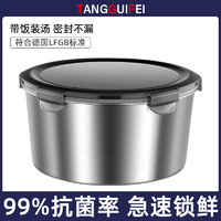 TANG GUI FEI 食品级316不锈钢密封保鲜盒圆形饭盒打包盒装汤盒家用带盖的碗304