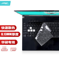 极川 JRC 华硕天选3 15.6英寸游戏本笔记本电脑键盘膜 TPU隐形超薄保护膜防水防尘