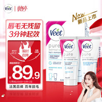 Veet 薇婷 净纯面部女士脱毛膏 50ml+50ml