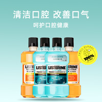 李施德林 杀菌除口臭遬漱口水持久留香500ml*4男生抗菌