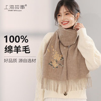 上海故事羊毛围巾女冬季2023羊绒刺绣围脖高感披肩礼盒 蝶自来 卡其
