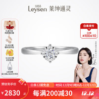 莱绅通灵（Leysen1855）18K金钻石戒指求婚结婚钻戒女戒誓爱 50分 SI D-E/极白