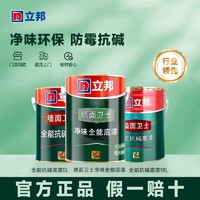 立邦 乳胶漆墙面卫士净味全能底全能抗碱底漆立邦通用墙面漆