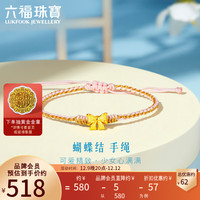 六福珠宝足金硬金工艺蝴蝶结黄金转运珠串珠手绳 定价 金重约0.37克