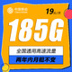 中国移动 金桔卡 2年19元月租(185G通用+流量可续约）值友送20红包