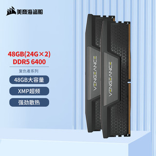 美商海盗船 48GB(24Gx2)套装 DDR5 6400 台式机内存条 复仇者系列 游戏型 黑色