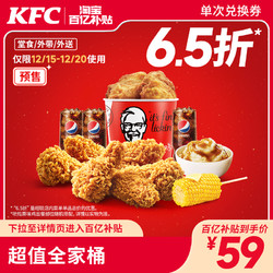 KFC 肯德基 超值全家桶兑换券