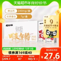 88VIP：天赐皇家牧场 纯牛奶200ml*12盒整箱生牛乳学生家庭早餐奶高端送礼