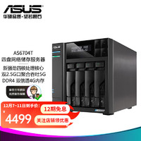 ASUS 华硕 AS6702T NAS网络存储  2盘位四核心