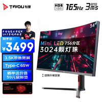 TAIDU 钛度 34英寸MiniLED 165Hz/hdr1400Type-C带鱼屏电竞显示器M34HWW-ST