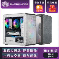 酷冷至尊 电脑机箱q300l q500Matx主板侧透迷你机箱小台式机主机箱