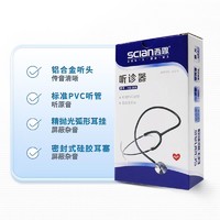 SCIAN 西恩 听诊器医用专业听胎心脉搏儿科孕妇多功能心肺呼吸科家用HS-30A