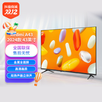 小米 电视 A43 英寸 2024款金属全面屏 双频WIFI 智能液晶电视机