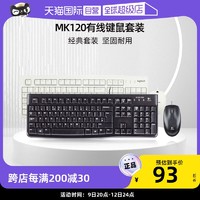logitech 罗技 MK120有线键盘鼠标键鼠套装笔记本电脑MK235办公家用