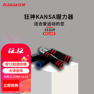 狂神 KANSA握力器健身加厚泡棉手柄KS1109弹簧钢丝 颜色随机运动器材体育用品健身器材家用 握力25公斤