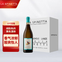 La Spinetta 诗培纳 犀牛庄（La Spinetta）莫斯卡托 阿斯蒂 低醇低泡白葡萄酒 起泡酒 红酒  犀牛庄小鸟起泡酒整箱750ml*6