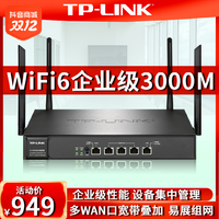 抖音超值购：TP-LINK 普联 TPlink企业级WiFi6千兆多WAN口路由器5G双频3000M无线wif高速光纤