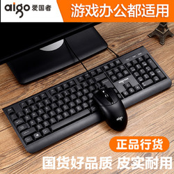 aigo 爱国者 有线键盘鼠标套装游戏办公台式电脑笔记本通用键鼠usb外接