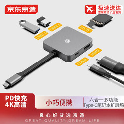 京东京造 Type-C扩展坞6合1iPadPro/MacBook Pro/P30拓展坞HDMI转换器4K投屏转接头数据线分线器