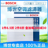 BOSCH 博世 汽车空调滤芯/滤清器/格（强劲风力、净化空气） 17至21款本田CRV/XRV/URV/十代思域