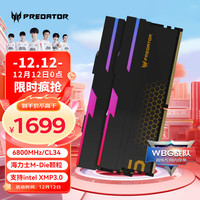 宏碁掠夺者（PREDATOR）48G(24G×2)套装 DDR5 6800频率 台式机内存条 Hermes冰刃系列 RGB灯条(C34) 石耀黑