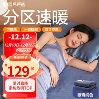网易严选 抑菌电热毯 可水洗机洗 抗菌保护 智能定时 4档调温 【升级珊瑚绒】藏青纯色 180*150cm