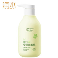 RUNBEN 润本 儿童身体保湿润肤乳300ml