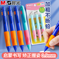 M&G 晨光 优握自动铅笔不断芯0.9mm加粗芯小写不断矫正握姿
