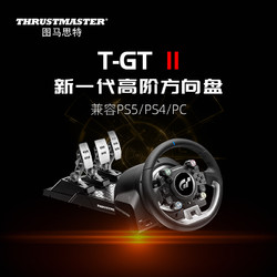 THRUSTMASTER 图马思特 图马斯特T-GT II 定制版TGT 2力反馈赛车模拟GT7驾驶游戏方向盘支持PC PS5/4兼容PC电脑