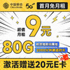 中国移动 白嫖卡 半年9元（本地号码+188G全国流量）激活送50元红包