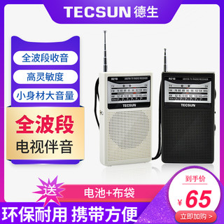 TECSUN 德生 R-218上海外语高考考试用收音机学生四六级英语听力调频FM中波AM老人迷你小型便携式半导体广播电视伴音