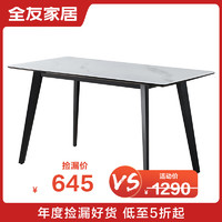 QuanU 全友 家居餐桌椅现代极简钢化玻璃台面易清洁餐桌家用小户型670210