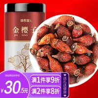 XIUNIANTANG 修年堂 金樱子250g/罐 金樱子酒刺榆子根金英子金樱子茶干干货金樱子肉膏芡实