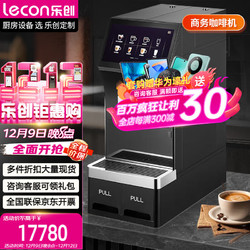 Lecon 乐创 咖啡机商用家用现磨研磨一体全自动多功能意式自定义奶咖牛奶发泡卡布奇诺 KFJ-B-102