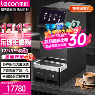 Lecon 乐创 咖啡机商用家用现磨研磨一体全自动多功能意式自定义奶咖牛奶发泡卡布奇诺 KFJ-B-102